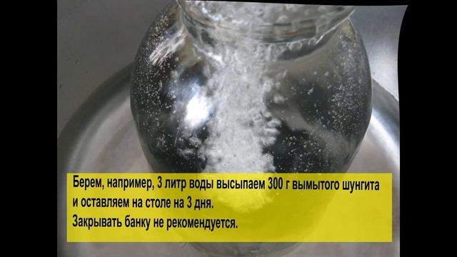 Как эффективно очистить водопроводную питьевую воду ? ШУНГИТОВАЯ ВОДА смотреть онлайн