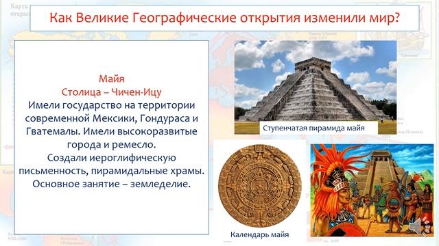 Как Великие географические открытия изменили мир. Всемирная история. 6 класс смотреть онлайн