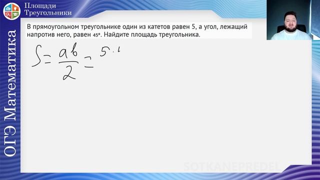 Площади: Треугольники смотреть онлайн