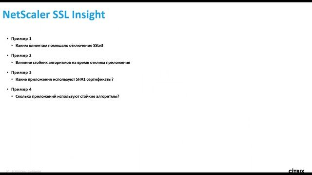 Netscaler 12 0, и новые модели 59xx и 89хх смотреть онлайн