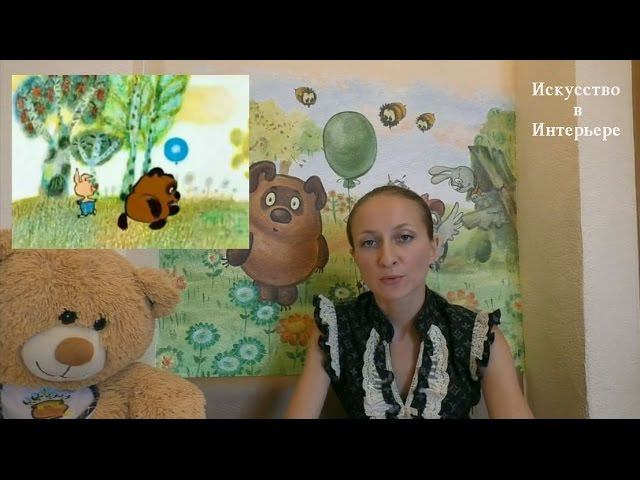 История создания советского Винни Пуха | Наталья Боброва