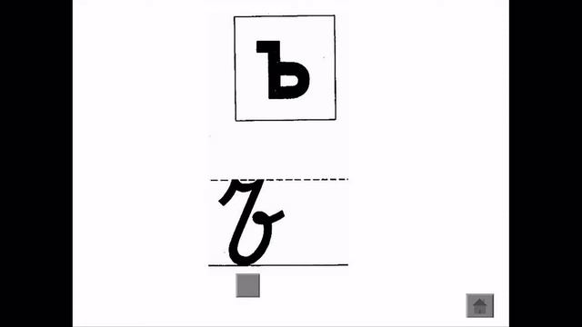 Прописные буквы Буква Ъ смотреть онлайн