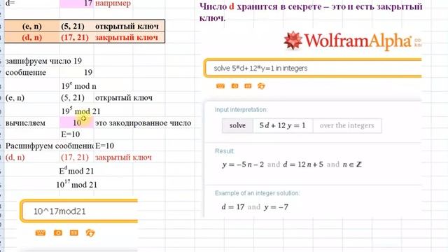 алгоритм RSA в Excel и Wolfram Alpha смотреть онлайн
