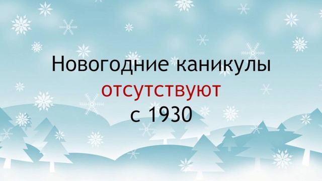 Выходные на Новый год: история январского анабиоза в СССР и РФ / Забайкальский муравей смотреть онлайн