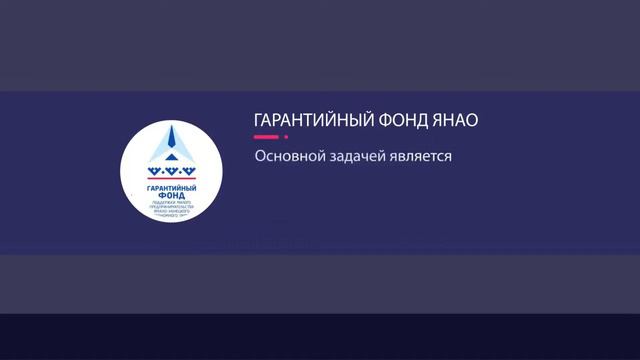 Кого поддерживают фонды Ямала? смотреть онлайн