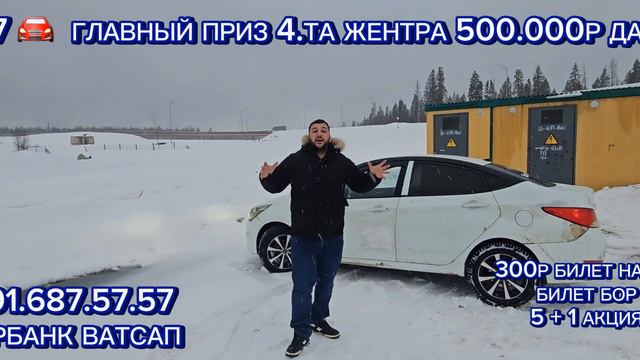47 🚘 ГЛАВНЫЙ ПРИЗ 4.ТА ЖЕНТРА 2000.000р ЕГ КУП БИЛЕТ ОЛГАНГА 2500$ БИЛЕТ БОР НАРХИ 300Р 5+1 АКЦИЯ смотреть онлайн