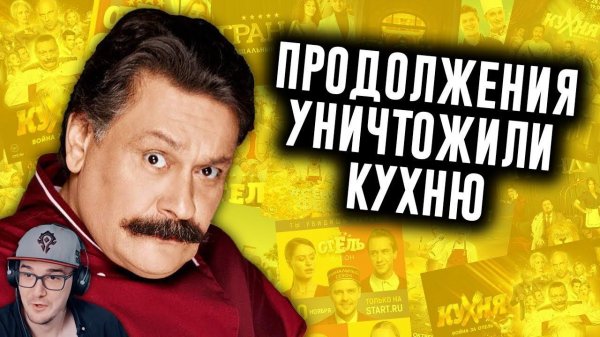 Н-ТАЙМ ► Как Продолжения Уничтожили Кухню? ( N-time ) | Реакция