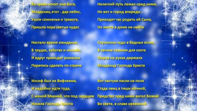 Стих на Рождество – Библейская история о рождении Иисуса смотреть онлайн
