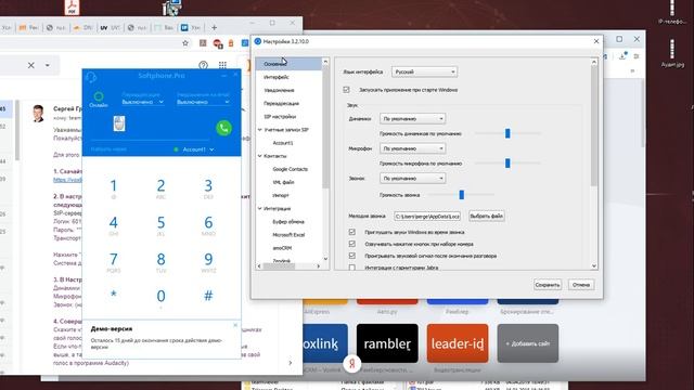 Настройка софтфона: Инструкция для сотрудников клиента смотреть онлайн
