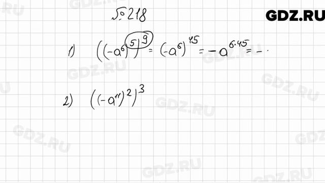 № 218 - Алгебра 7 класс Мерзляк смотреть онлайн