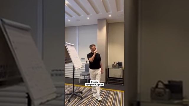 Жанат Кожамжаров. Брифинг. Дубаи. Часть 2 смотреть онлайн