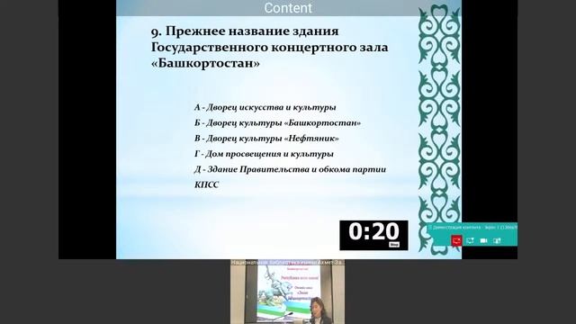 Республиканский онлайн-квиз 