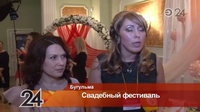 В Бугульме прошел первый свадебный фестиваль смотреть онлайн