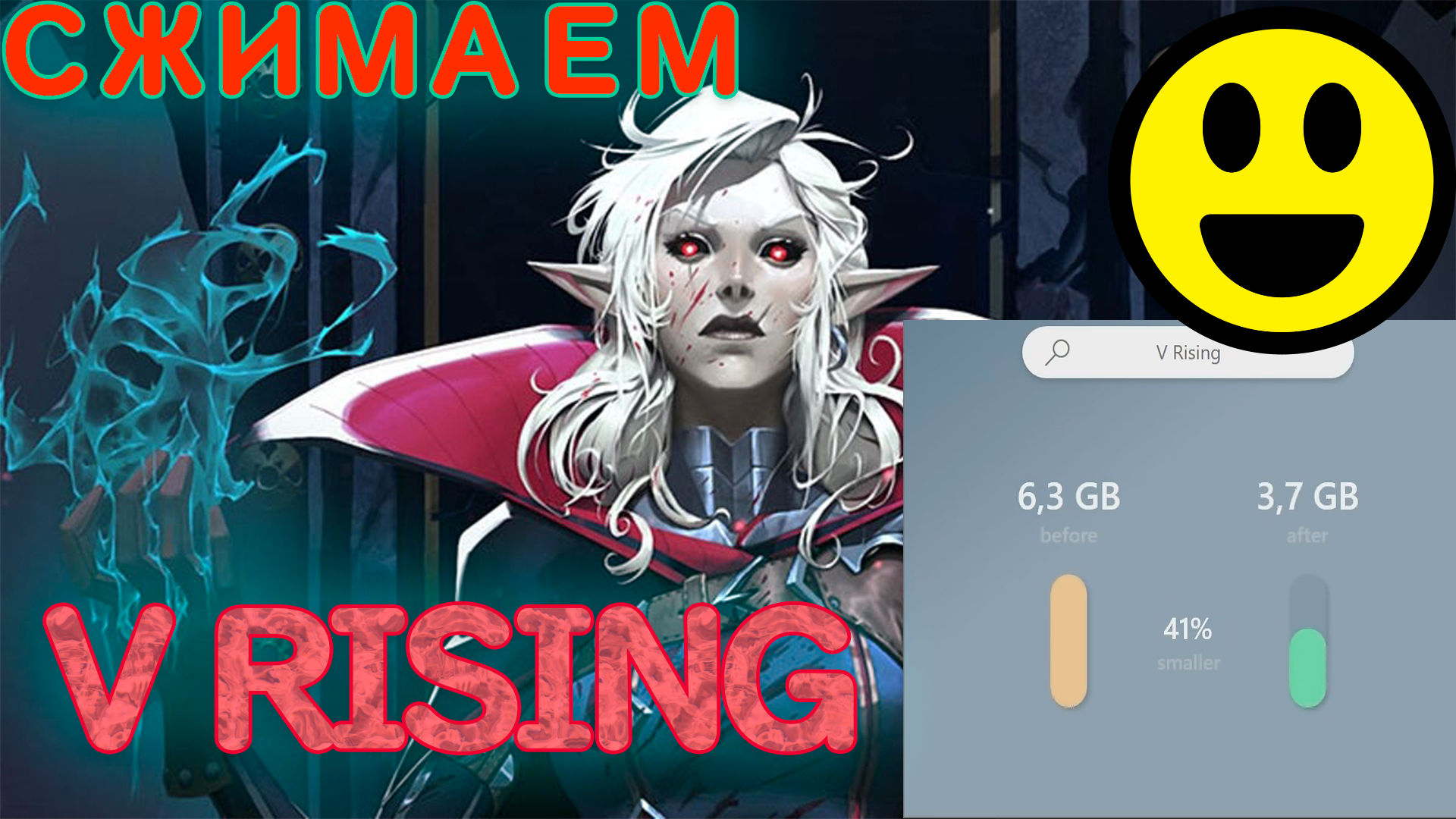 CompactGUI сжимаем игры на примере V RISING