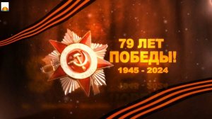 9 мая 2024 Литературно-музыкальная композиция