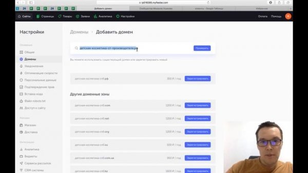 Где купить и как привязать домен к сайту на Flexbe?