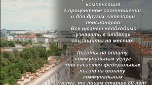 Льготы и выплаты пенсионерам после 80 лет