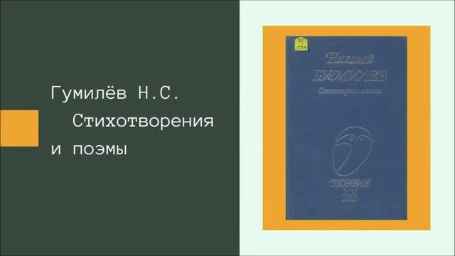 Видеокаталог «Николай Гумилёв» смотреть онлайн