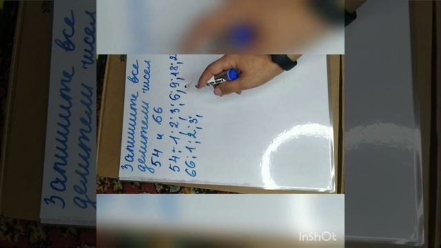 5 класс. Математика. Повторение тем разложение составных чисел, нахождения НОД и НОК смотреть онлайн