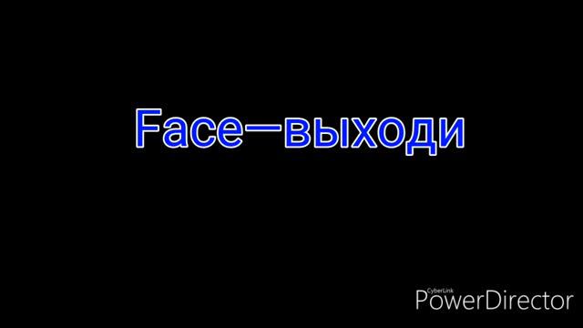 Face покоя не даёт смотреть онлайн