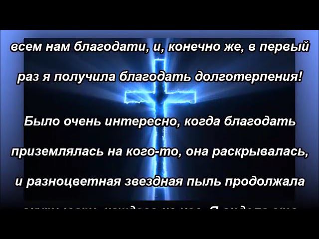 Огненно-голубой крест, наполненный благодатью