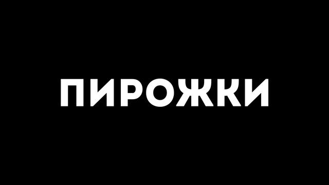 Дом Тандыра - Шашлычная Омск смотреть онлайн