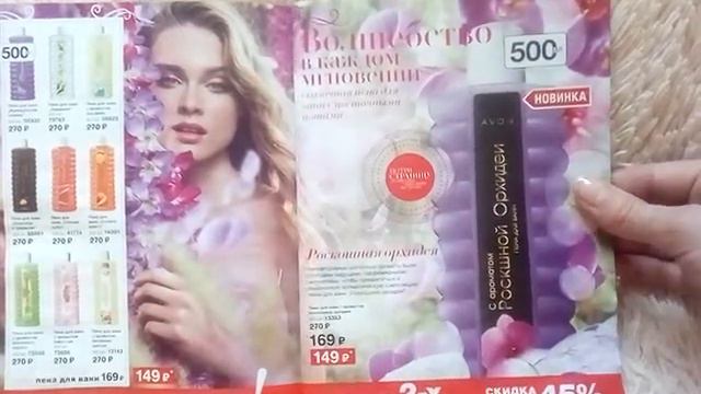 Новинки 07 Каталога Avon смотреть онлайн