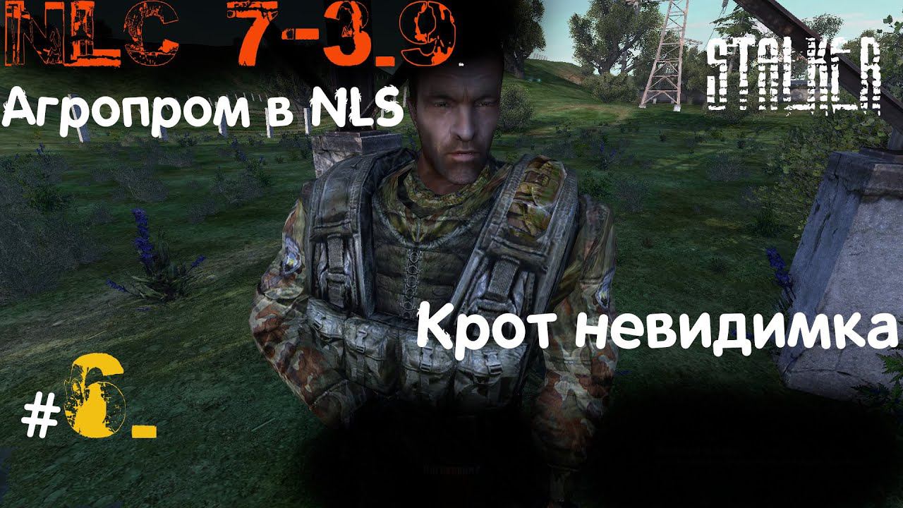 6  #NLC 7. build 3.9. 6 день. Агропром. Крот. Рыжий Звездочет. Шерстюк. Дезертир.