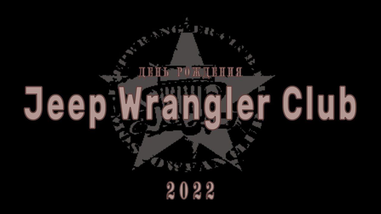 JeepWranglerClub 2022