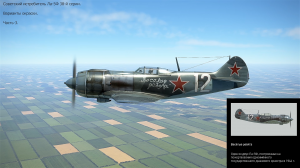 Истребитель Ла-5Ф 38 серии (СССР). Варианты окраски. Ч-3. Симулятор «IL-2 Sturmovik Great Battles».