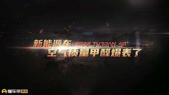 Тест электрокаров и гибридов в сверхвысоких температурах? Tesla, NIO, BYD, Audi - кто справится? смотреть онлайн