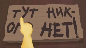 мем Лунтик тут некого нет есть