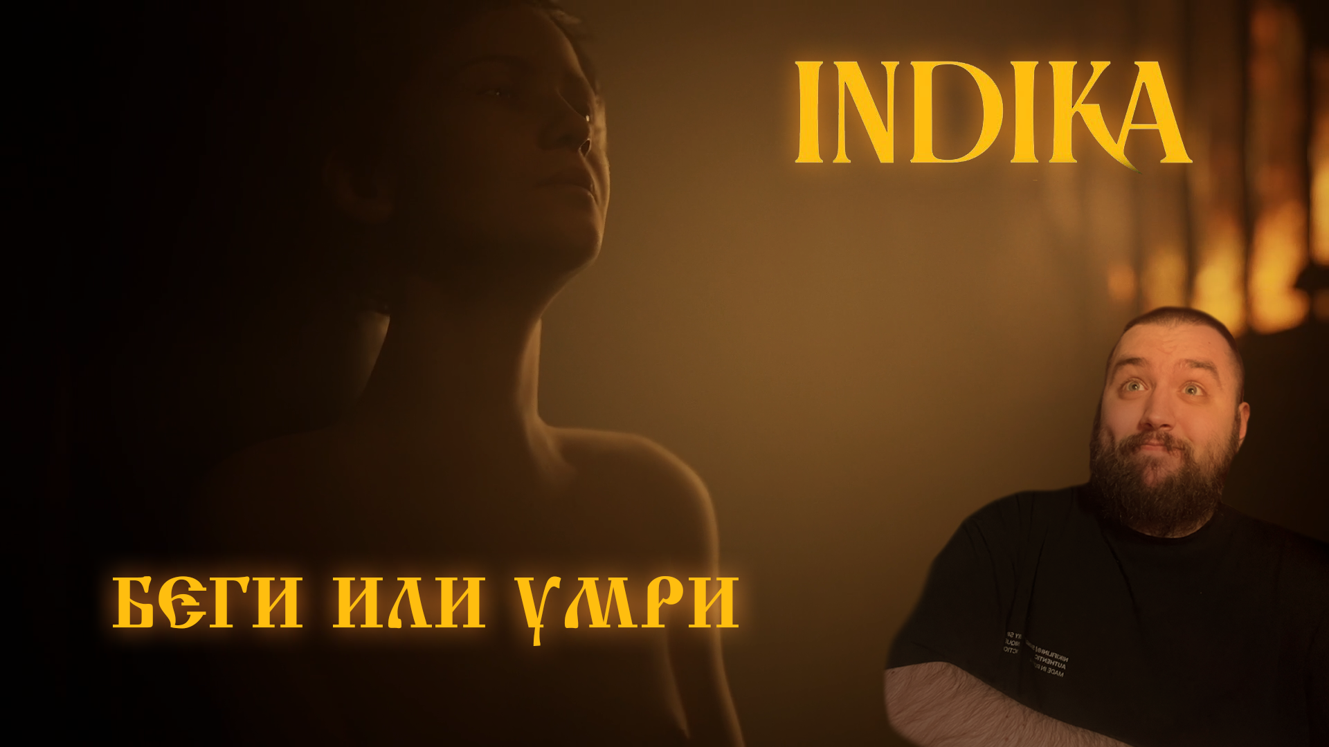 INDIKA  Серия 2  ОГРОМНЫЕ... рыбы