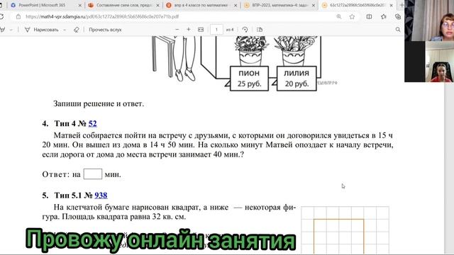 Фрагмент онлайн-занятия по подготовке к ВПР по математике в 4 классе смотреть онлайн