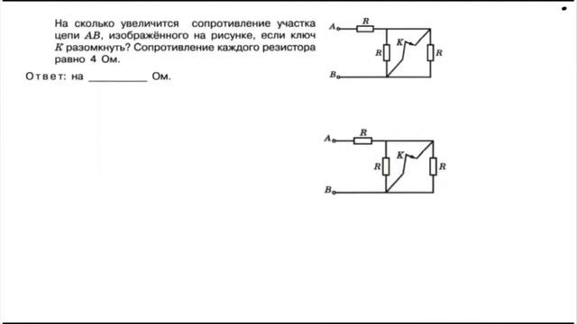 Задачи с замыканием/размыканием ключа в ЕГЭ по физике смотреть онлайн