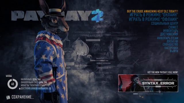 Payday-2 и мой новый дробовик izhma-12!Крадём брюлики смотреть онлайн