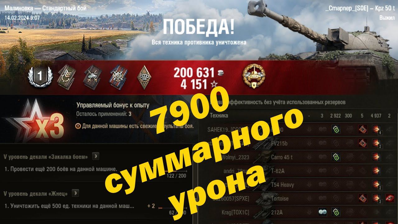 Kpz50t лучшая девятка. 7900 суммарного урона⚔️ ЛУЧШИЕ БОИ WOT смотреть онлайн
