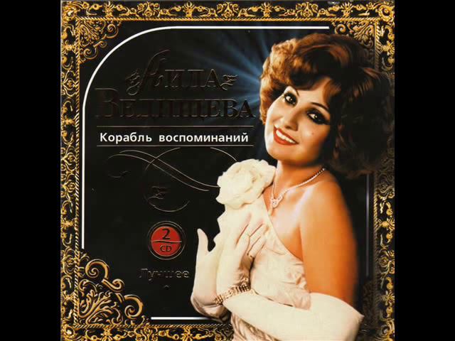 Если б я была тобой -- Аида Ведищева смотреть онлайн