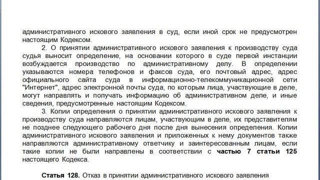 Статья 127, КАС 21 ФЗ РФ, Принятие административного искового заявления смотреть онлайн