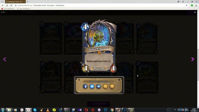 HearthStone: Возмездие Теней. Обзор Карт Класса Шаман смотреть онлайн