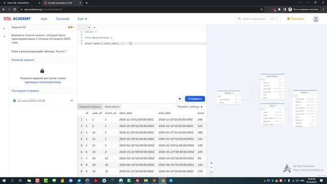 Решение задания #61 в онлайн-тренажере sql-academy.org смотреть онлайн