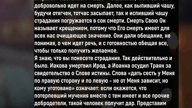 Кто хочет между вами быть большим, да будет вам слугою...Евангелие от Матфея.mp4 смотреть онлайн