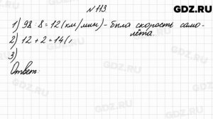 № 113 - Математика 4 класс 2 часть Моро