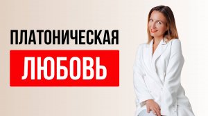 🔥Флирт без продолжения...Логика развития отношений