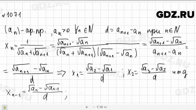 № 1071- Алгебра 9 класс Макарычев смотреть онлайн
