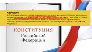 07  Федеративное устройство России  Субъекты федерации