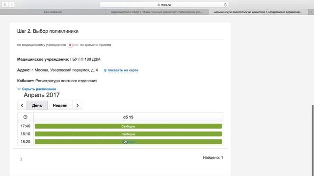 Как записаться на медкомиссию для справки в ГИБДД смотреть онлайн