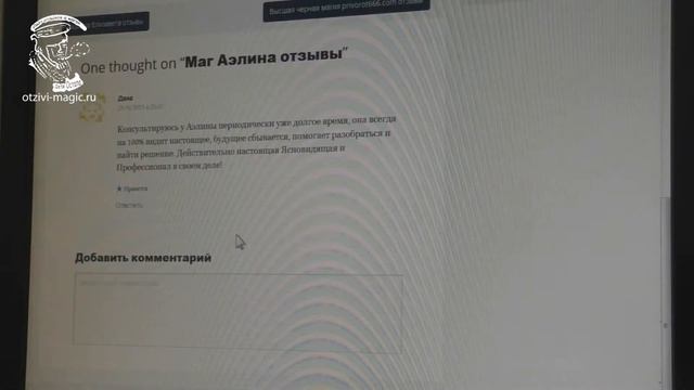 Маг Аэлина lucifers-magic.com отзывы смотреть онлайн