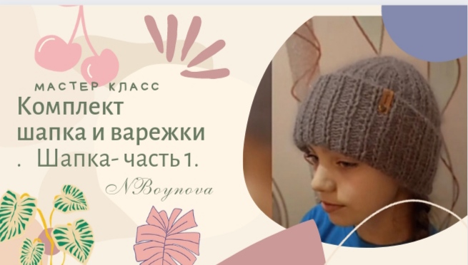 Шапка с двойным отворотом. смотреть онлайн