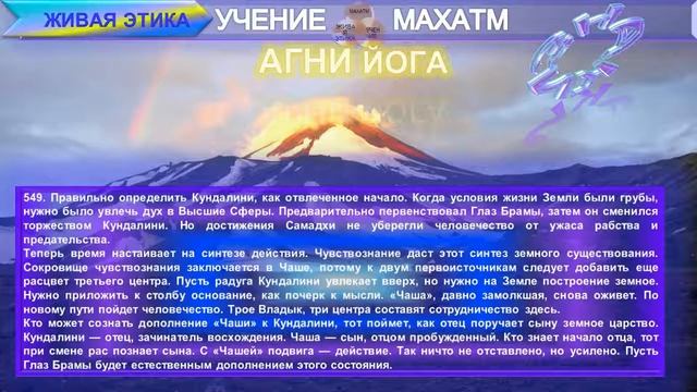 АГНИ ЙОГА (п.501-600) Книга 4 (1929) УЧЕНИЯ МАХАТМ "Живая Этика" смотреть онлайн